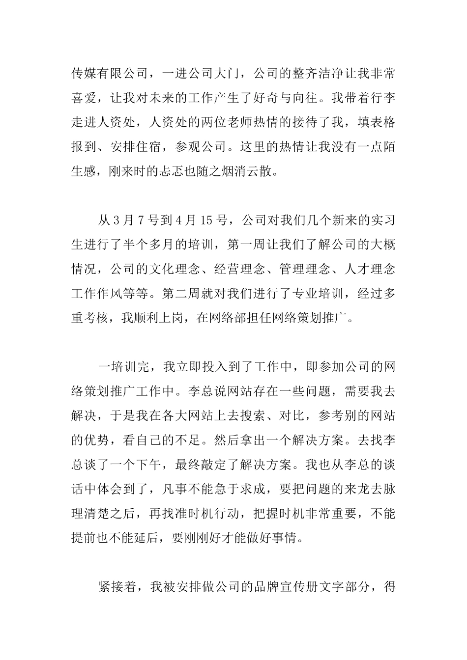 2025电子商务实习总结范文_第3页