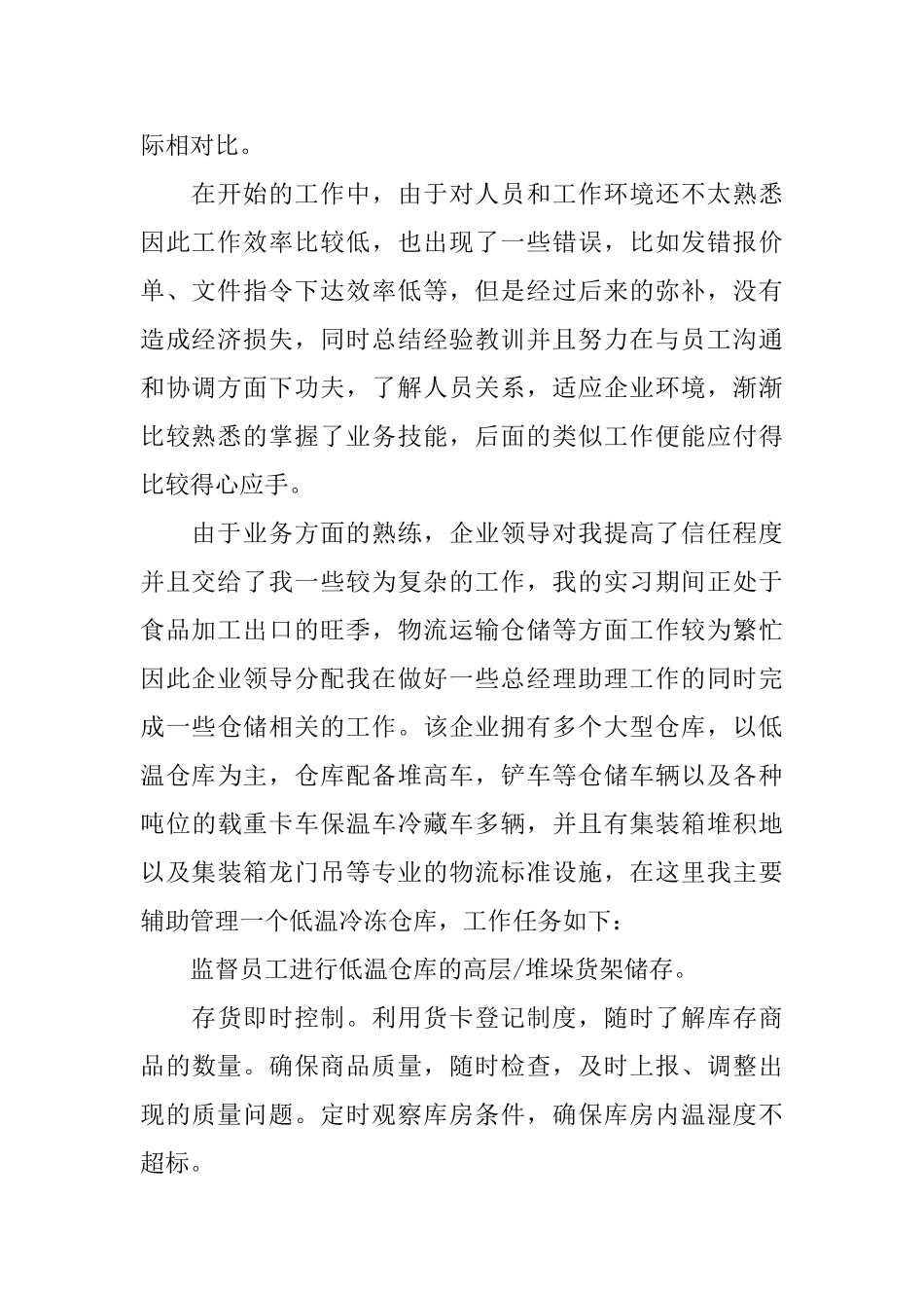 2025电子商务专业实习总结_第2页