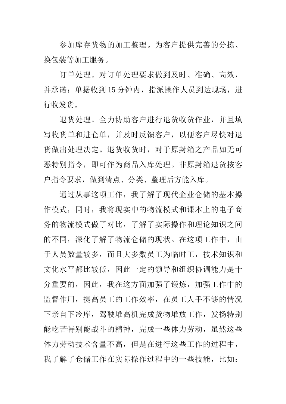 2025电子商务专业实习总结_第3页