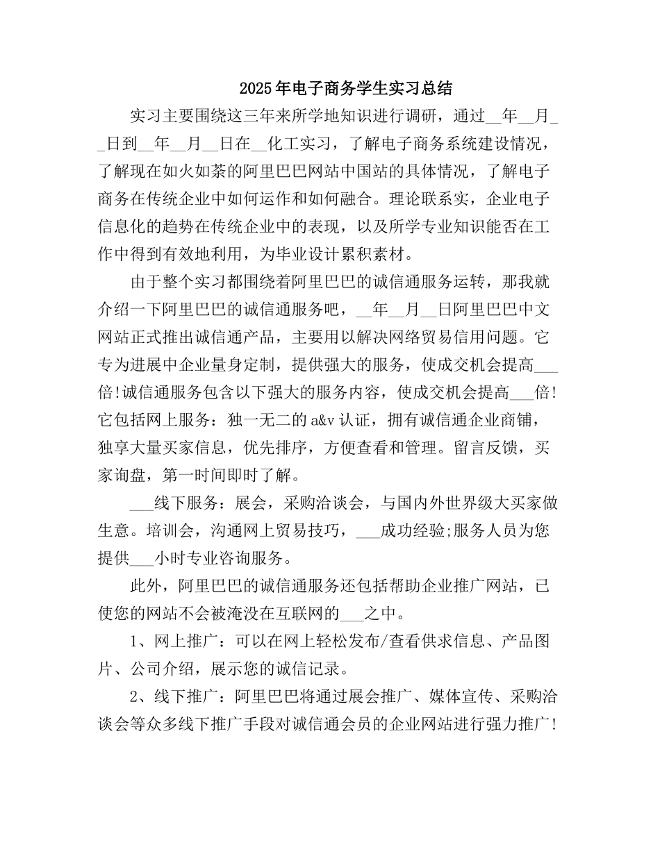 2025电子商务学生实习总结_第2页