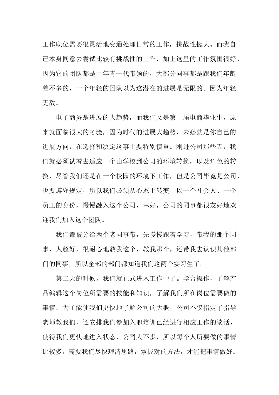 2025电子商务实践的个人心得体会范文5篇_第2页