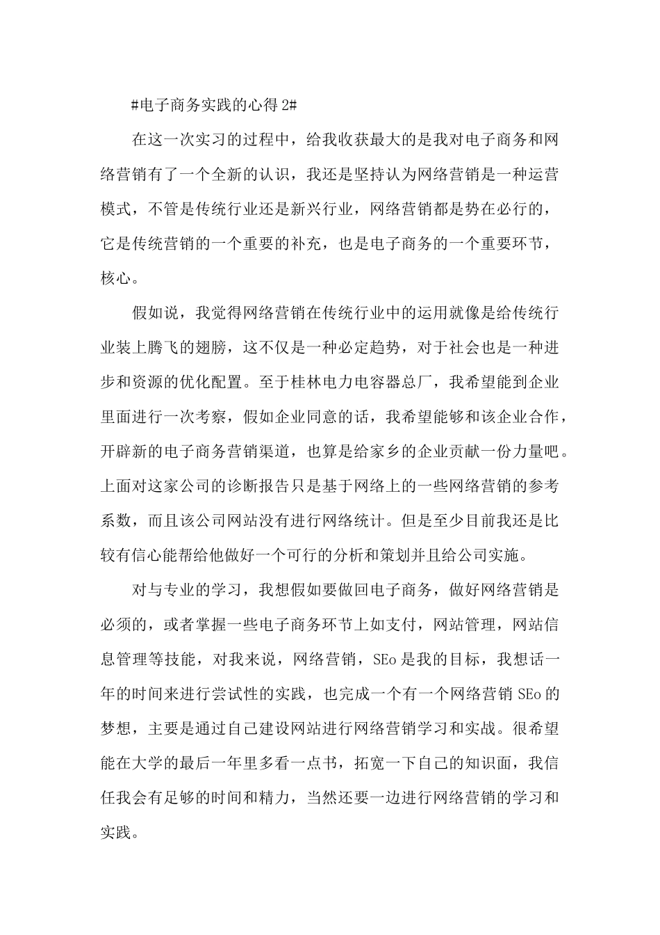 2025电子商务实践的个人心得体会范文5篇_第3页