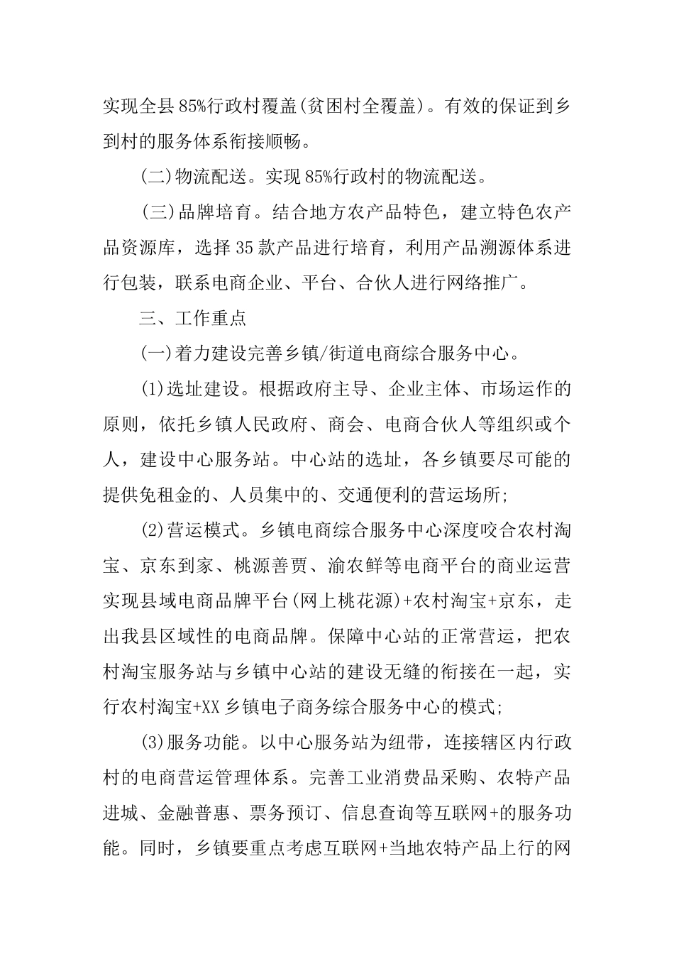 2025电子商务平台服务方案_第2页