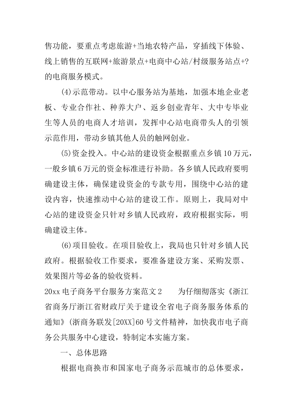 2025电子商务平台服务方案_第3页