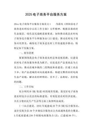2025电子商务平台服务方案