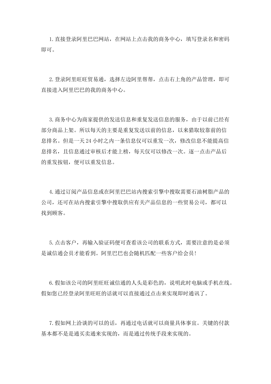 2025电子商务毕业生实习报告范文_第3页