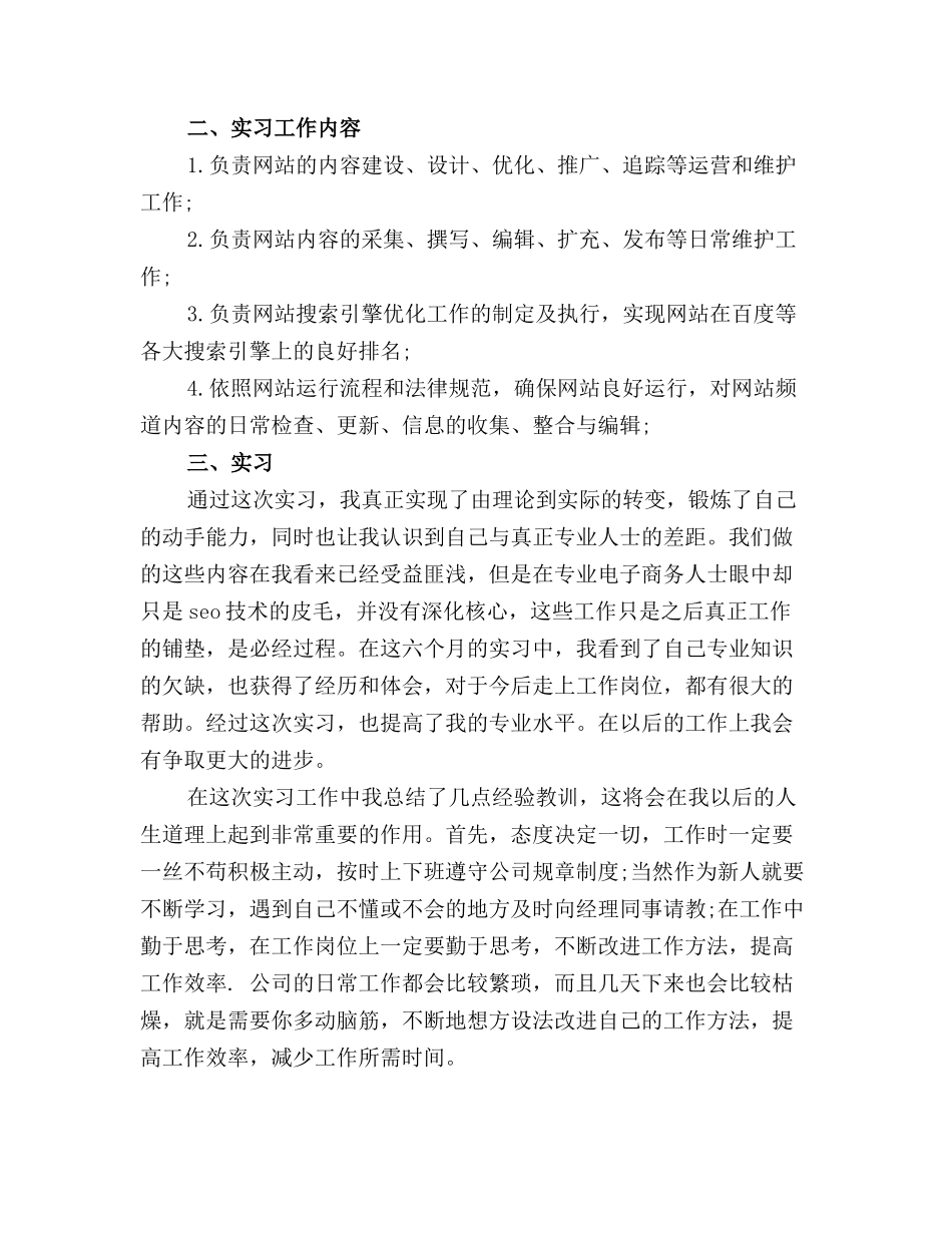 2025电子商务网站运营实习总结_第2页