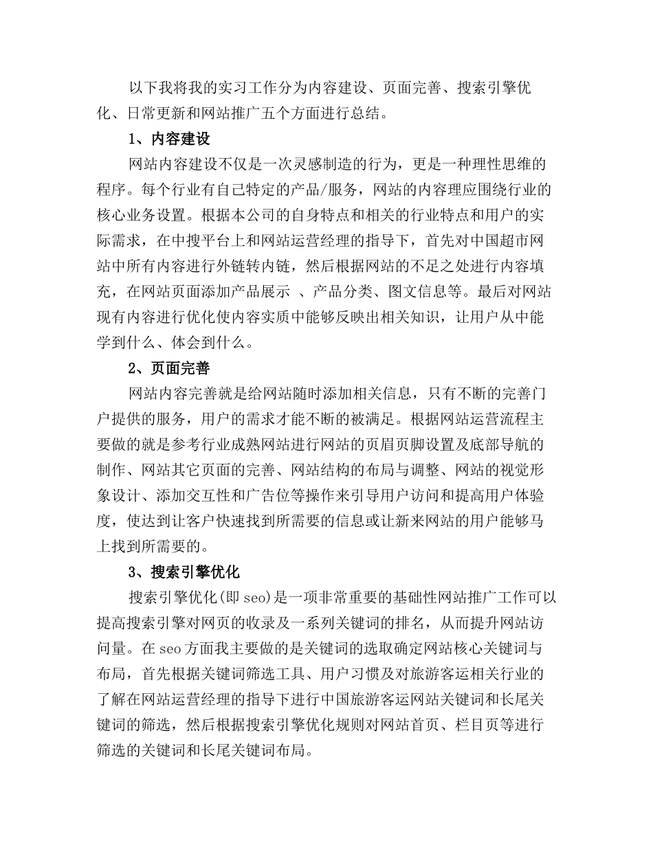 2025电子商务网站运营实习总结_第3页