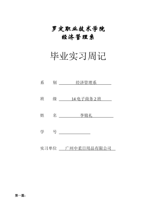 2025电子商务毕业实习周记