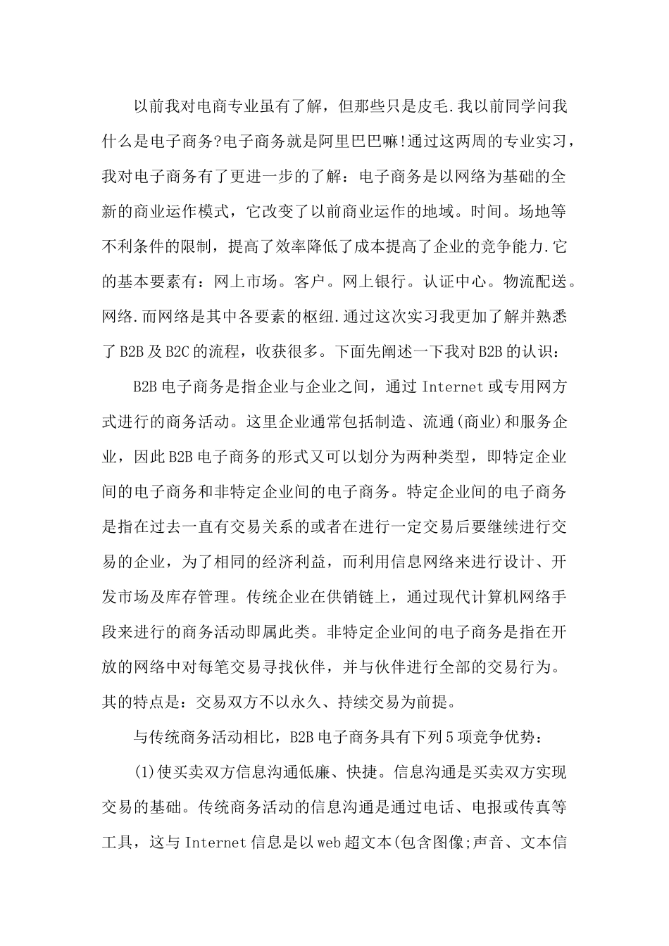 2025电子商务顶岗实习总结5篇_第2页