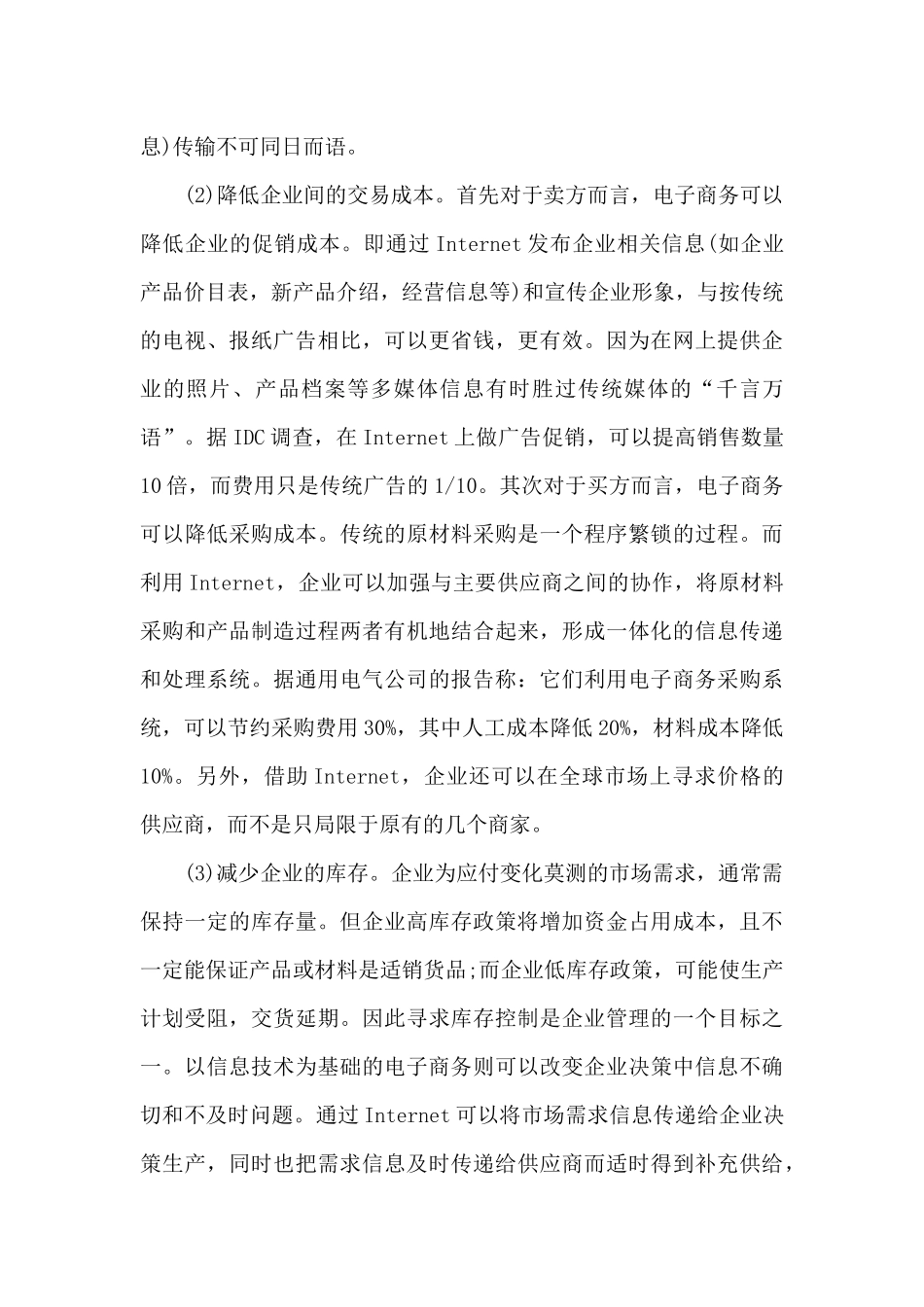 2025电子商务顶岗实习总结5篇_第3页