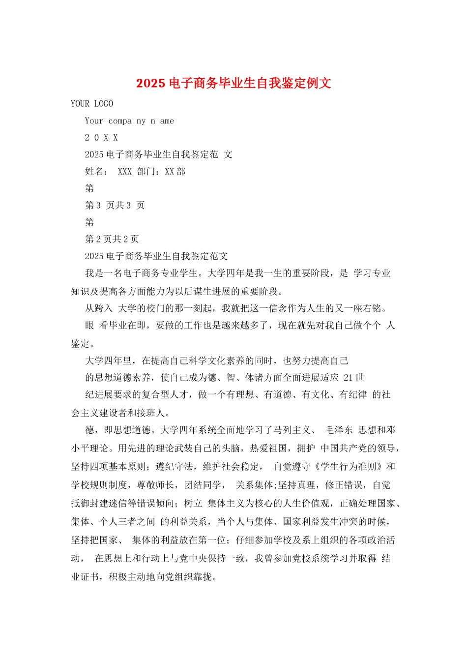 2025电子商务毕业生自我鉴定例文_第1页