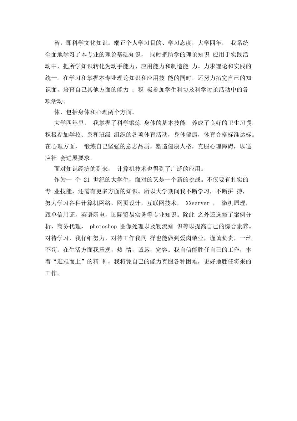 2025电子商务毕业生自我鉴定例文_第2页