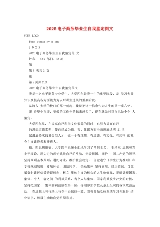 2025电子商务毕业生自我鉴定例文
