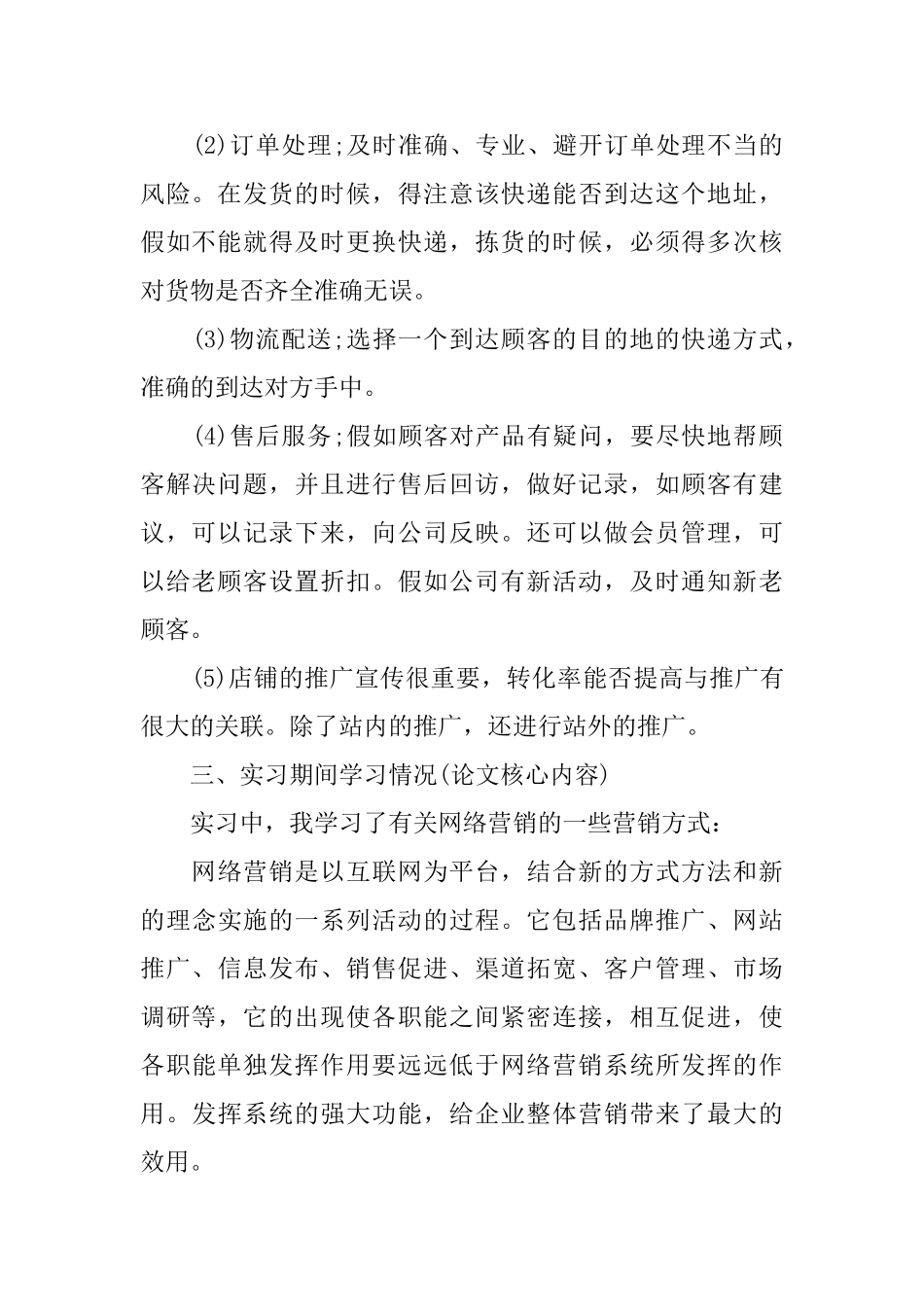 2025电子商务运营实习报告范文_第2页