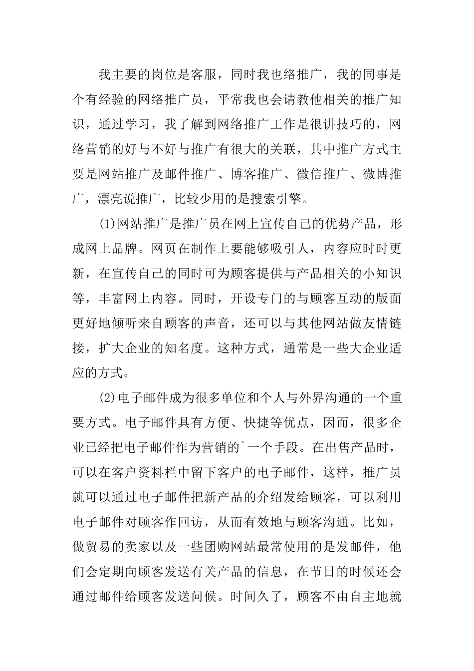 2025电子商务运营实习报告范文_第3页