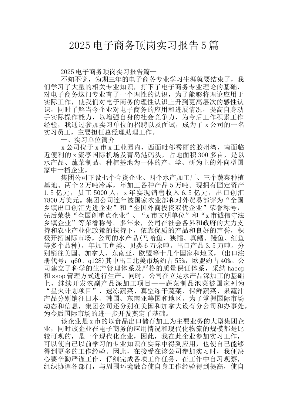 2025电子商务顶岗实习报告5篇_第1页
