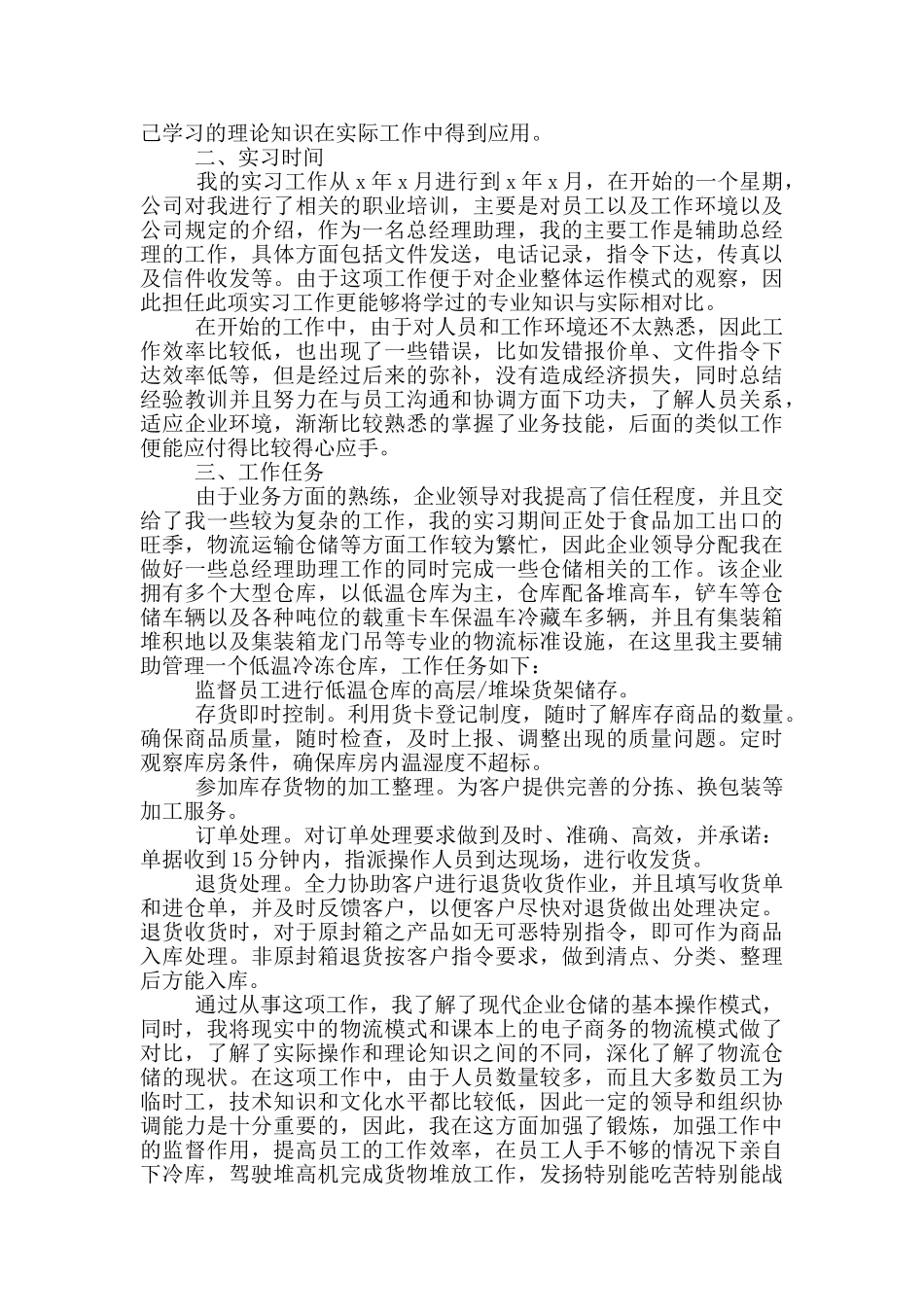 2025电子商务顶岗实习报告5篇_第2页