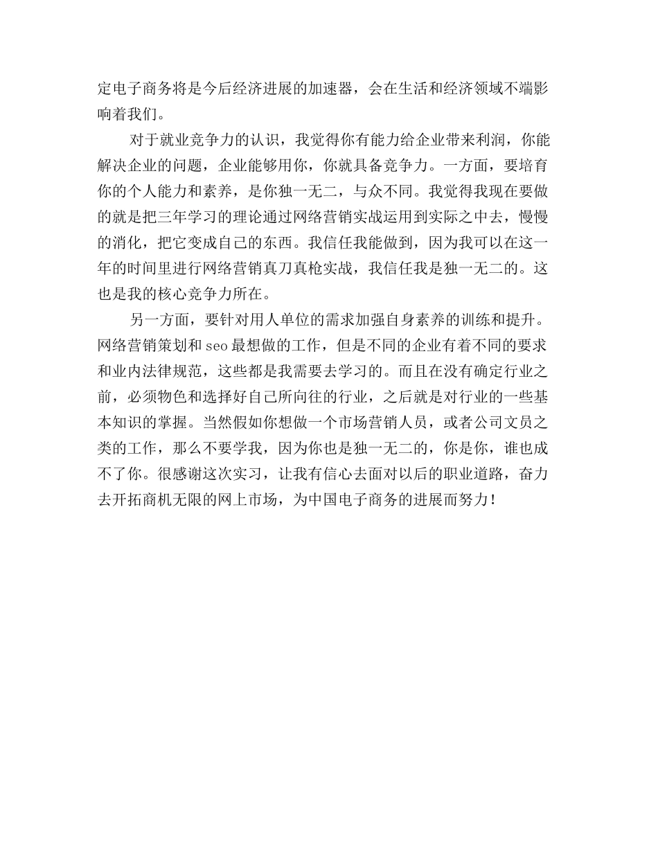 2025电子商务毕业生顶岗实习心得体会_第2页