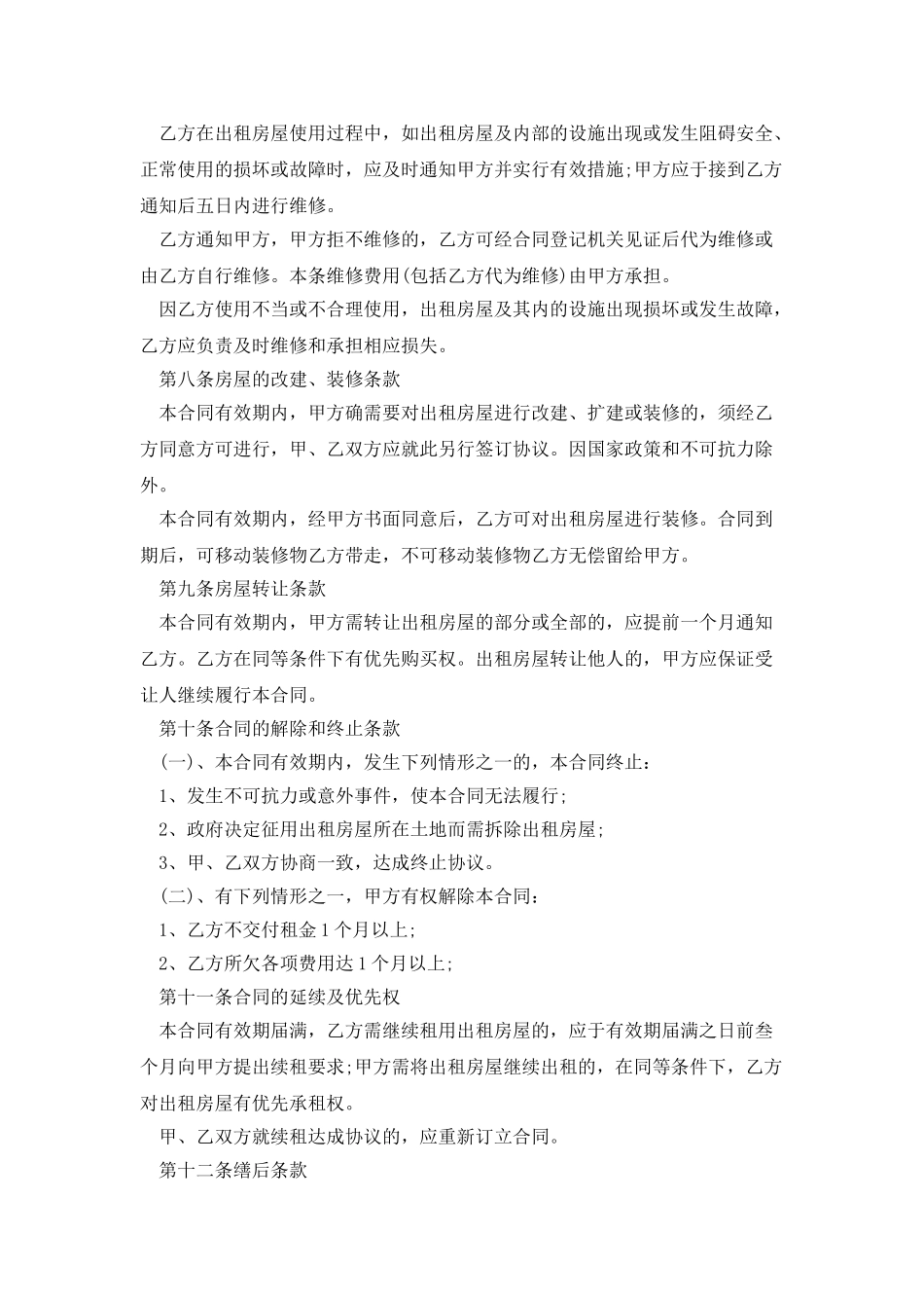 2025电子版个人房屋租赁合同范本_第2页