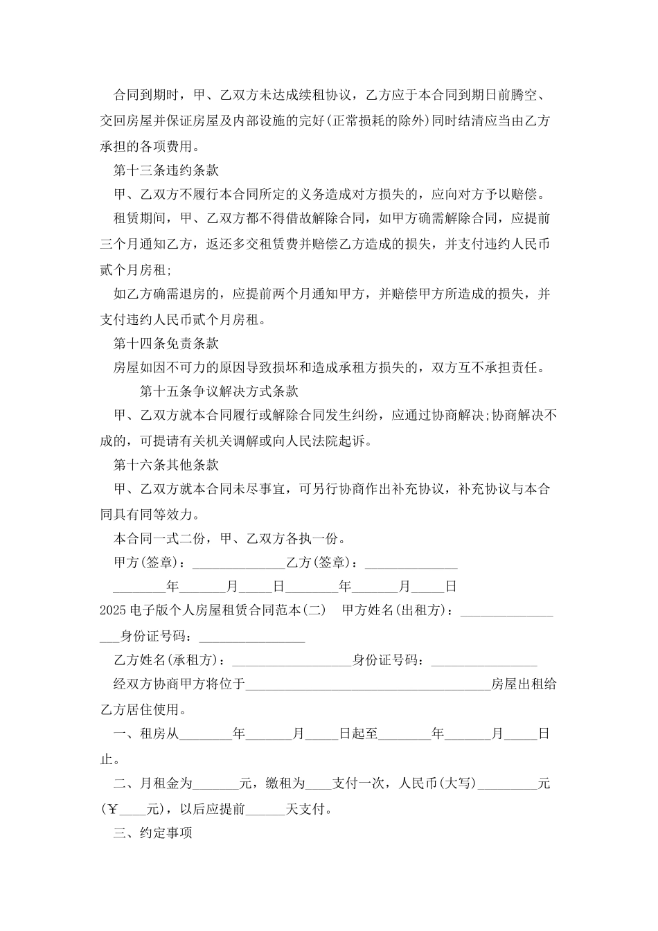 2025电子版个人房屋租赁合同范本_第3页