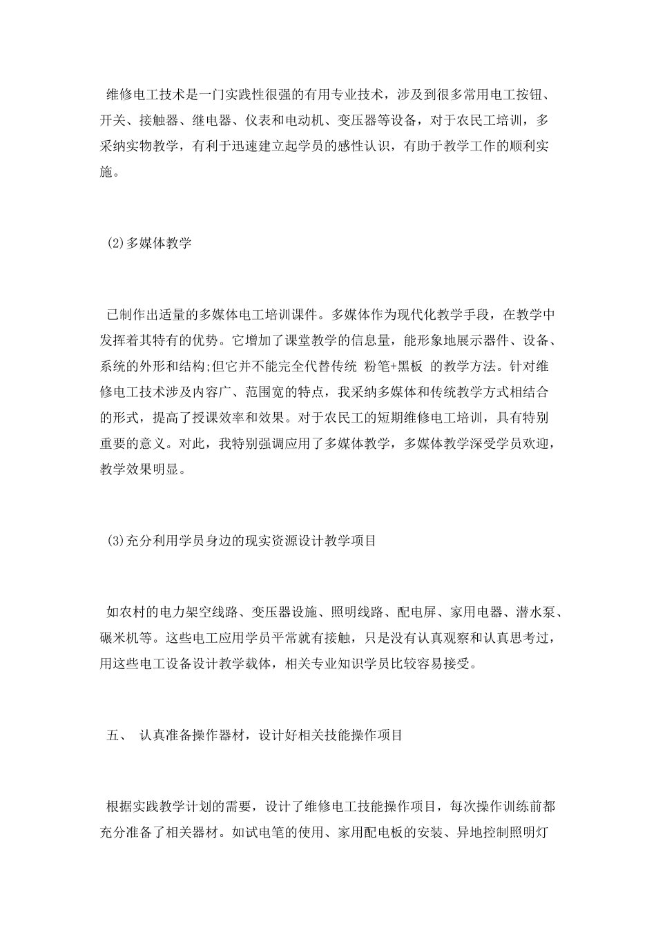 2025电子电工培训工作总结_第3页