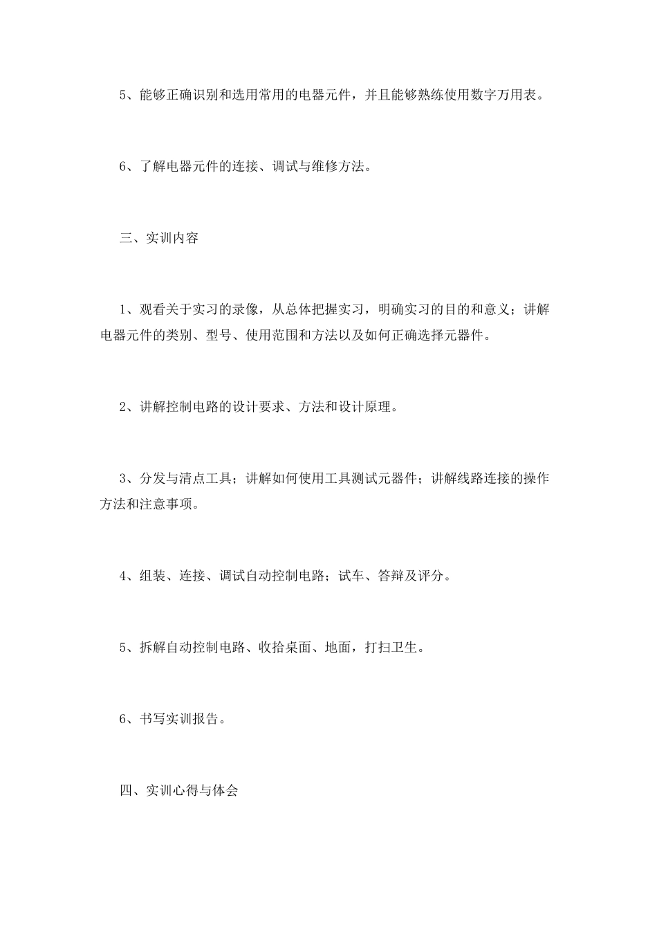 2025电工实训报告范文1500字(一)_第2页