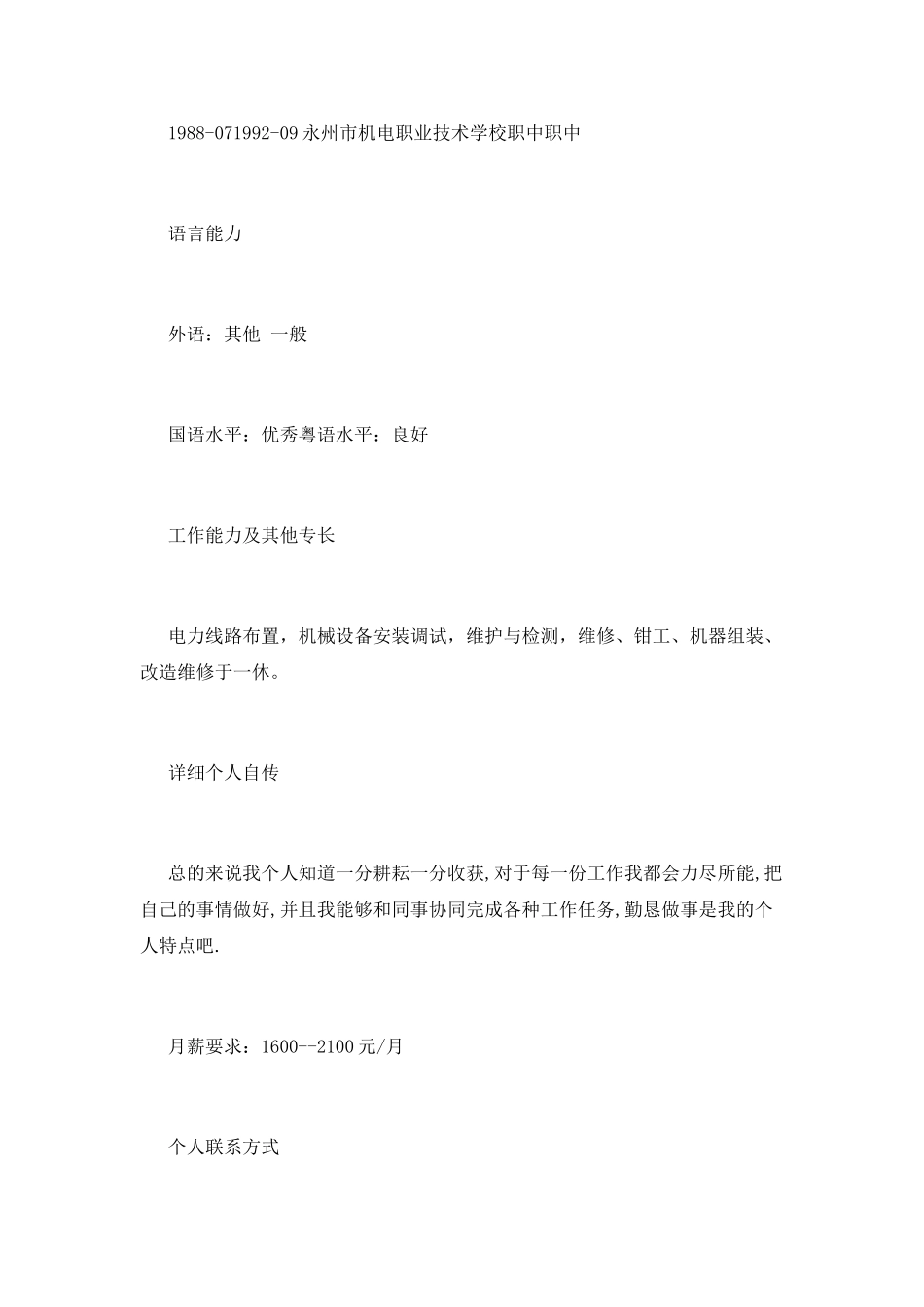 2025电工个人简历模板_第3页