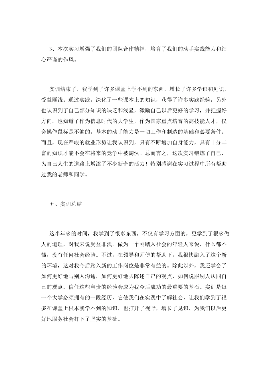 2025电工实训报告范文1500字_第3页