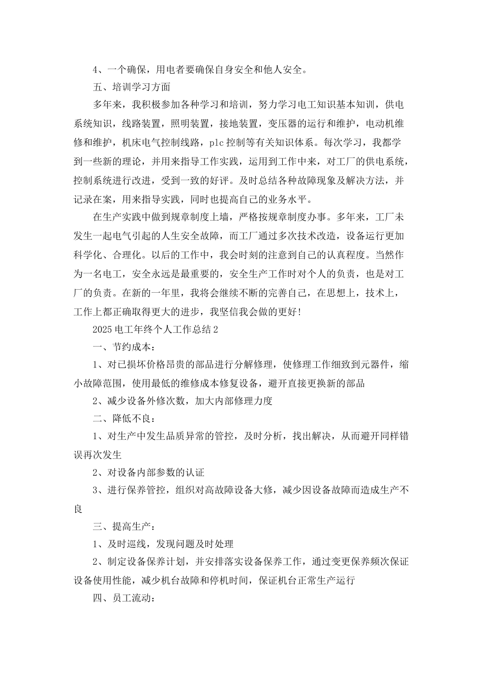 2025电工年终个人工作总结5篇_第2页