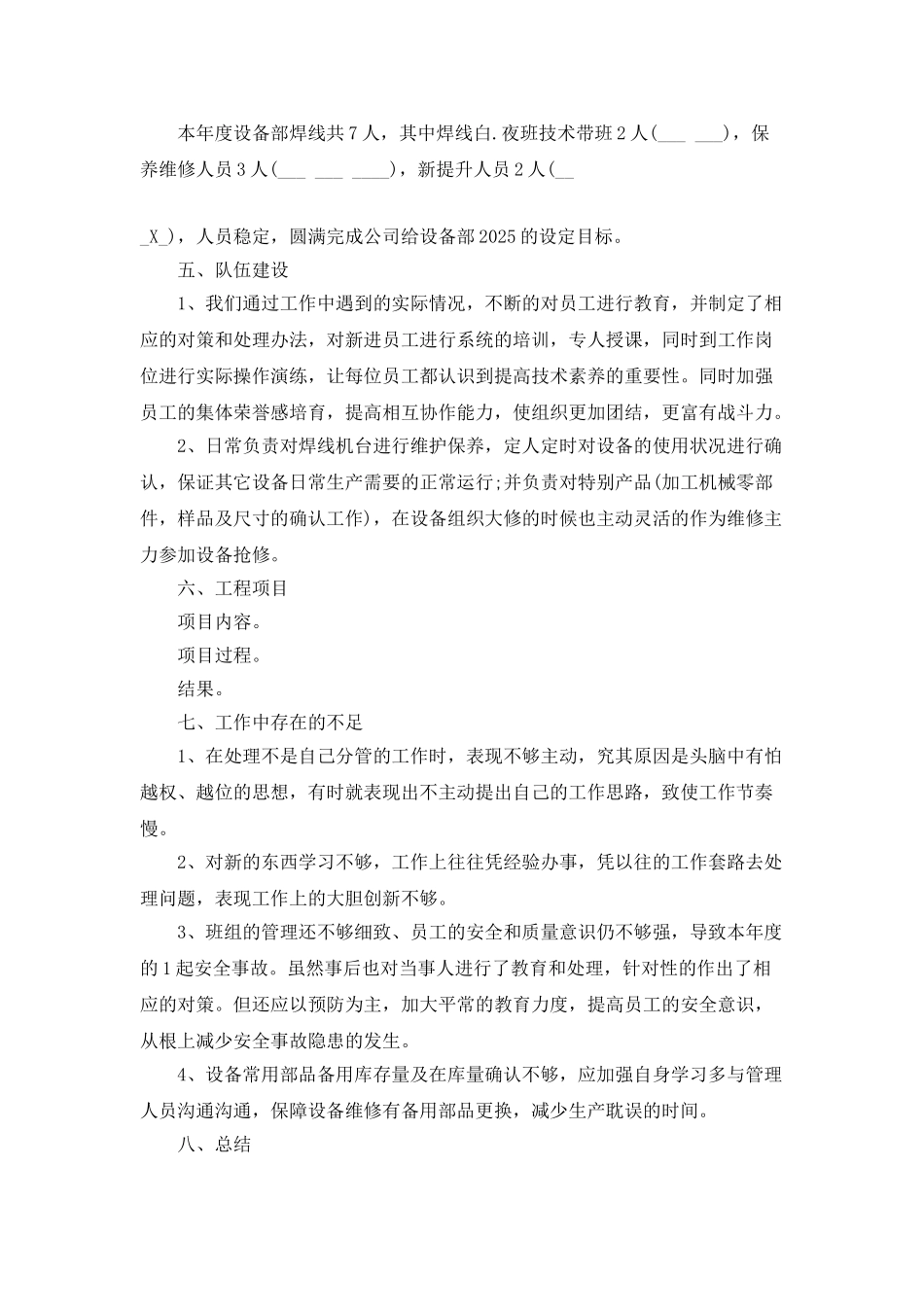 2025电工年终个人工作总结5篇_第3页