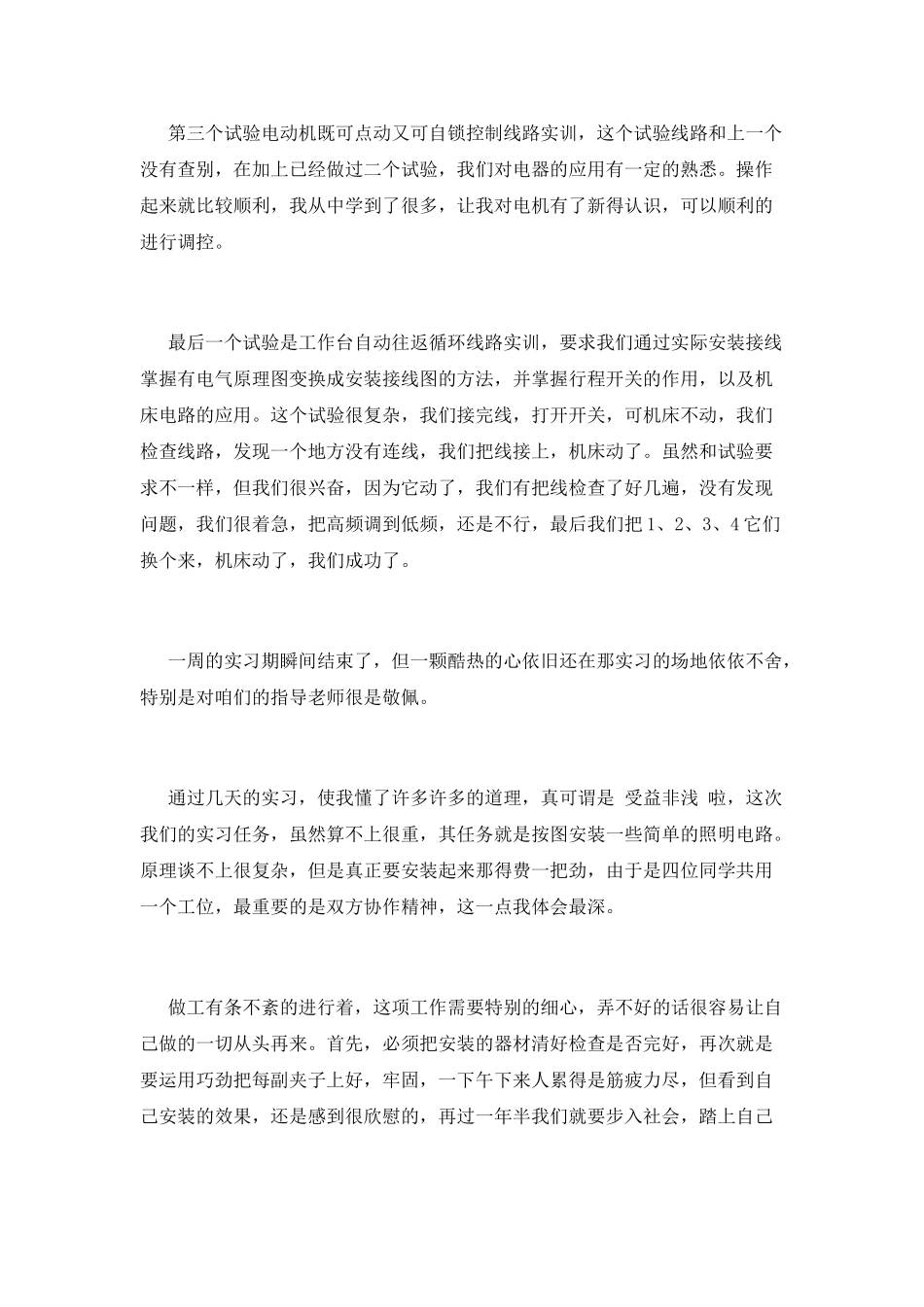 2025电工实训报告范文2000字(三)_第2页