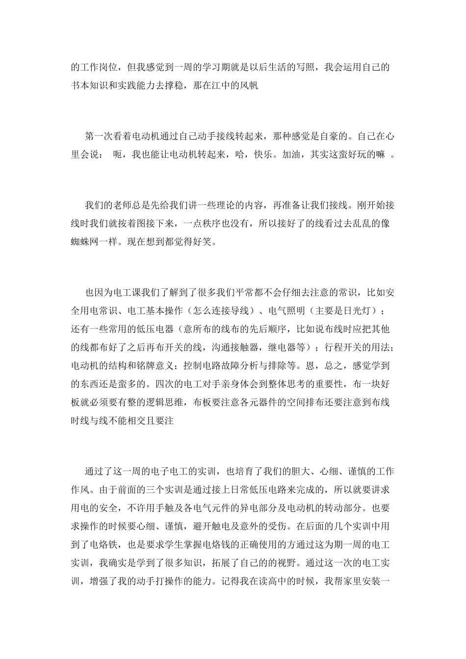 2025电工实训报告范文2000字(三)_第3页