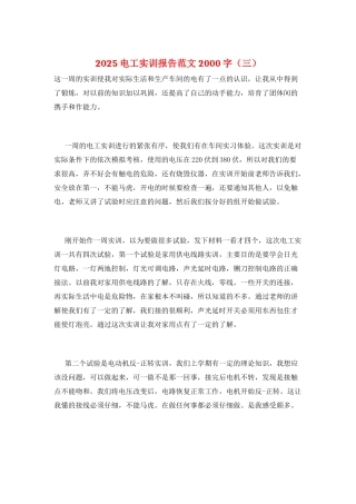 2025电工实训报告范文2000字(三)