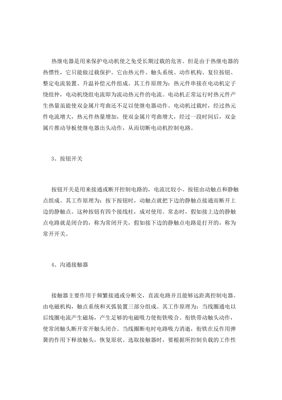 2025电工实训报告范文2000字_第2页