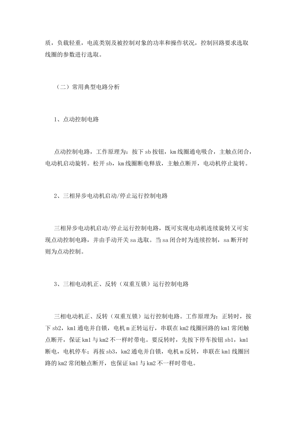 2025电工实训报告范文2000字_第3页