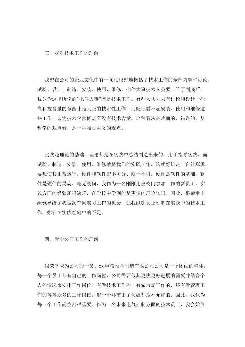 2025电气公司实习报告范文_第2页