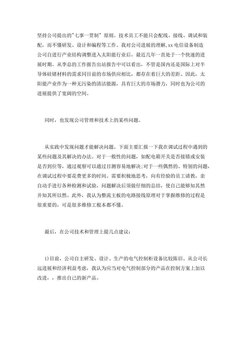 2025电气公司实习报告范文_第3页