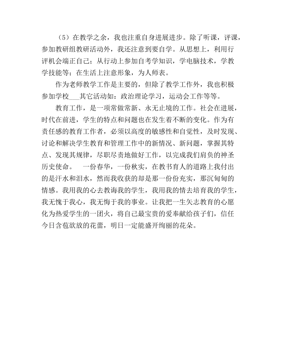 2025电脑教学工作信息技术期末工作总结_第3页