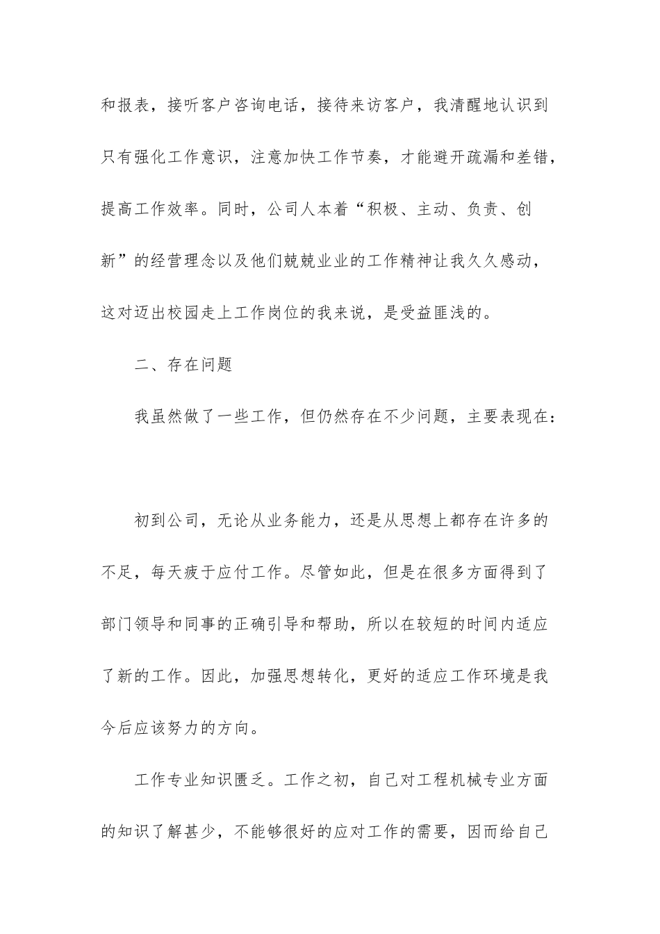 2025电线品质工作总结_第3页