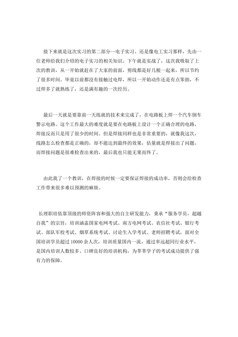 2025电工电子实习心得体会_第2页