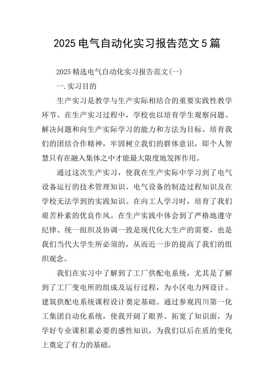 2025电气自动化实习报告范文5篇_第1页