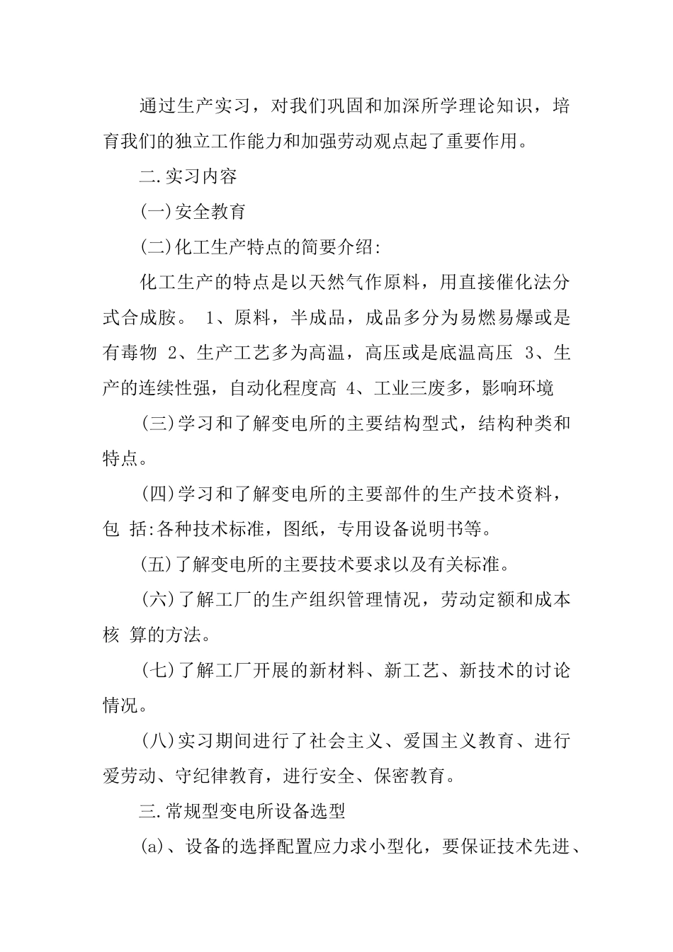 2025电气自动化实习报告范文5篇_第2页