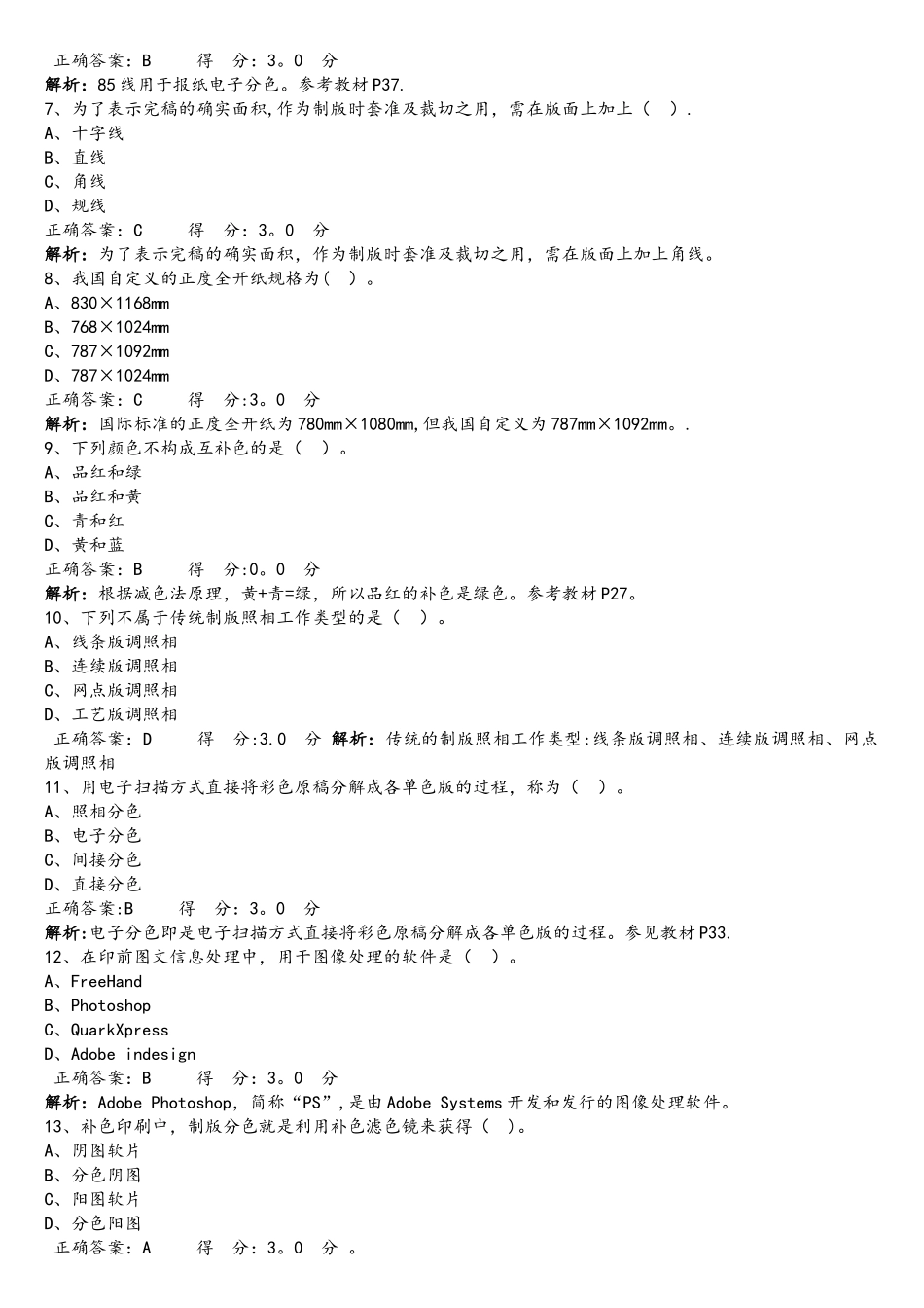 2025电脑印刷365平台3-4精选_第2页