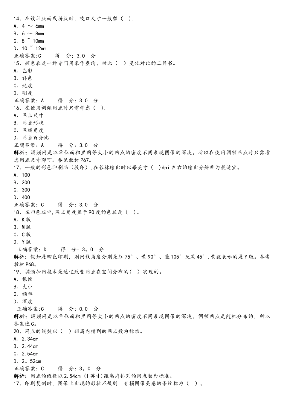 2025电脑印刷365平台3-4精选_第3页