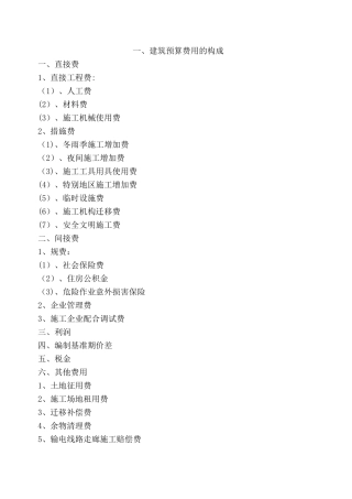 2025电网工程建设预算编制与计算规定