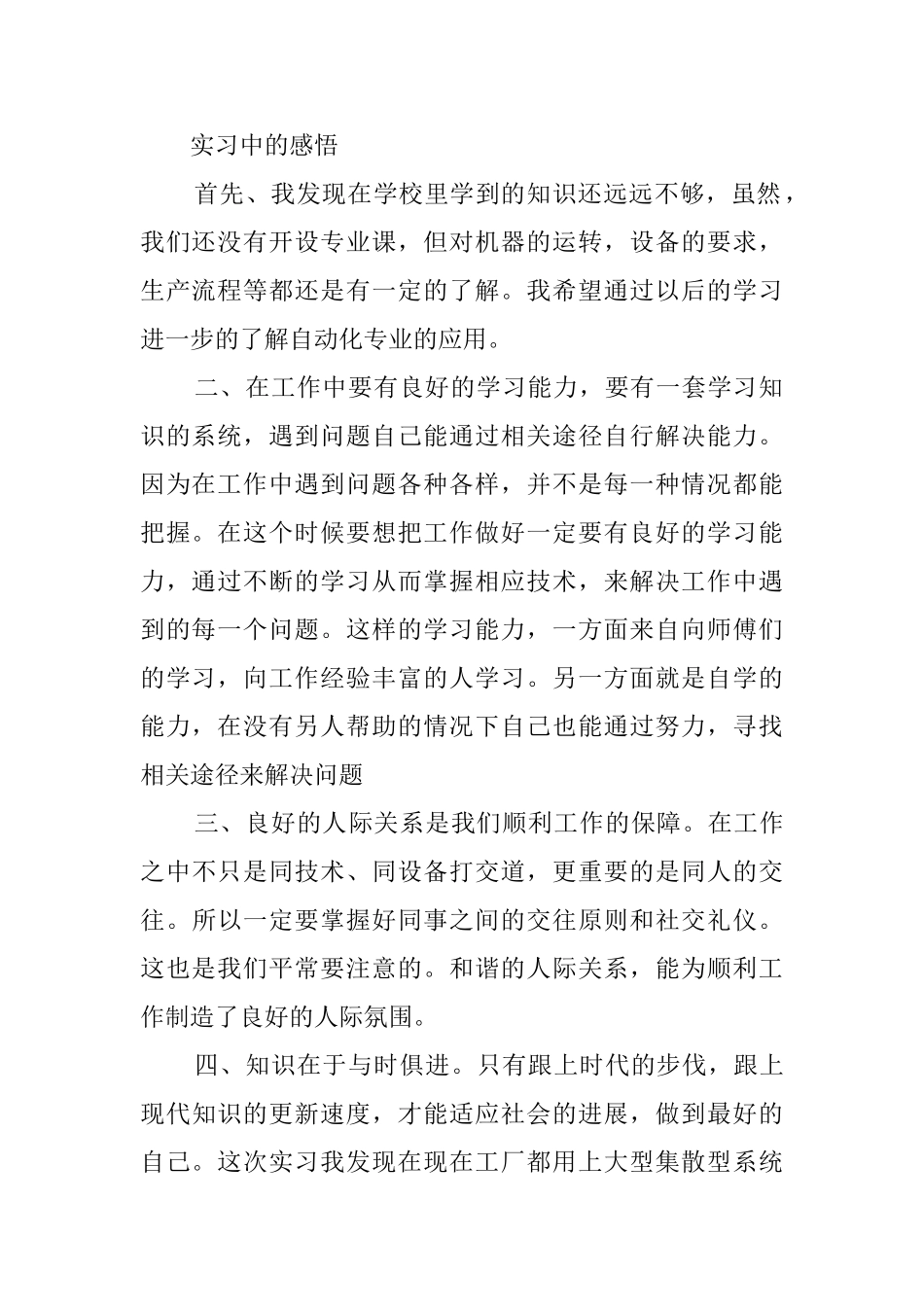 2025电气自动化生产实习总结_第2页