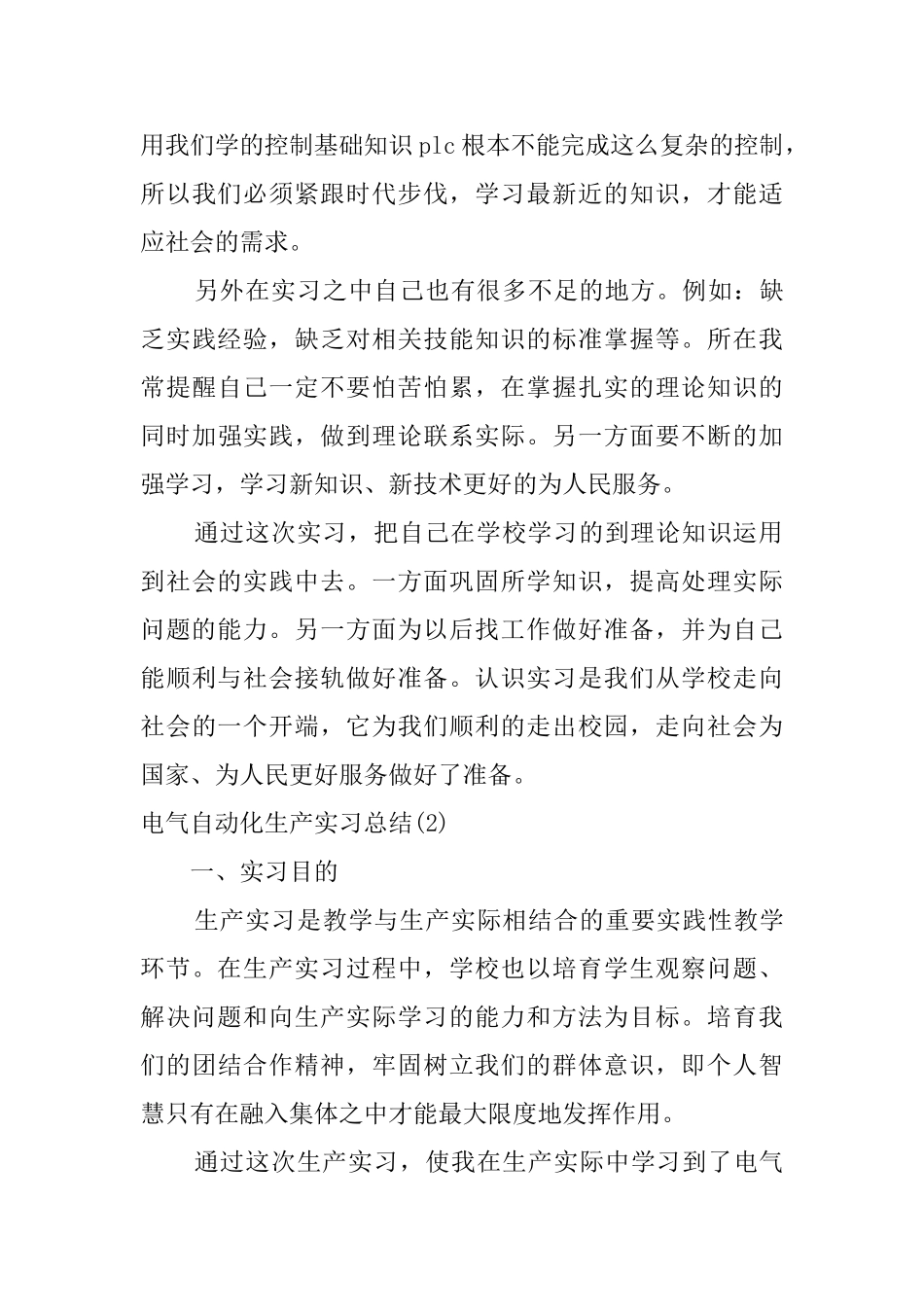 2025电气自动化生产实习总结_第3页