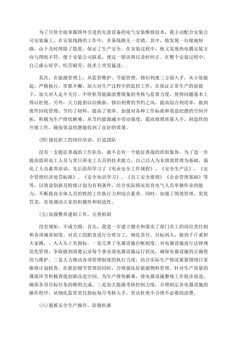 2025电气总管个人工作总结_第2页