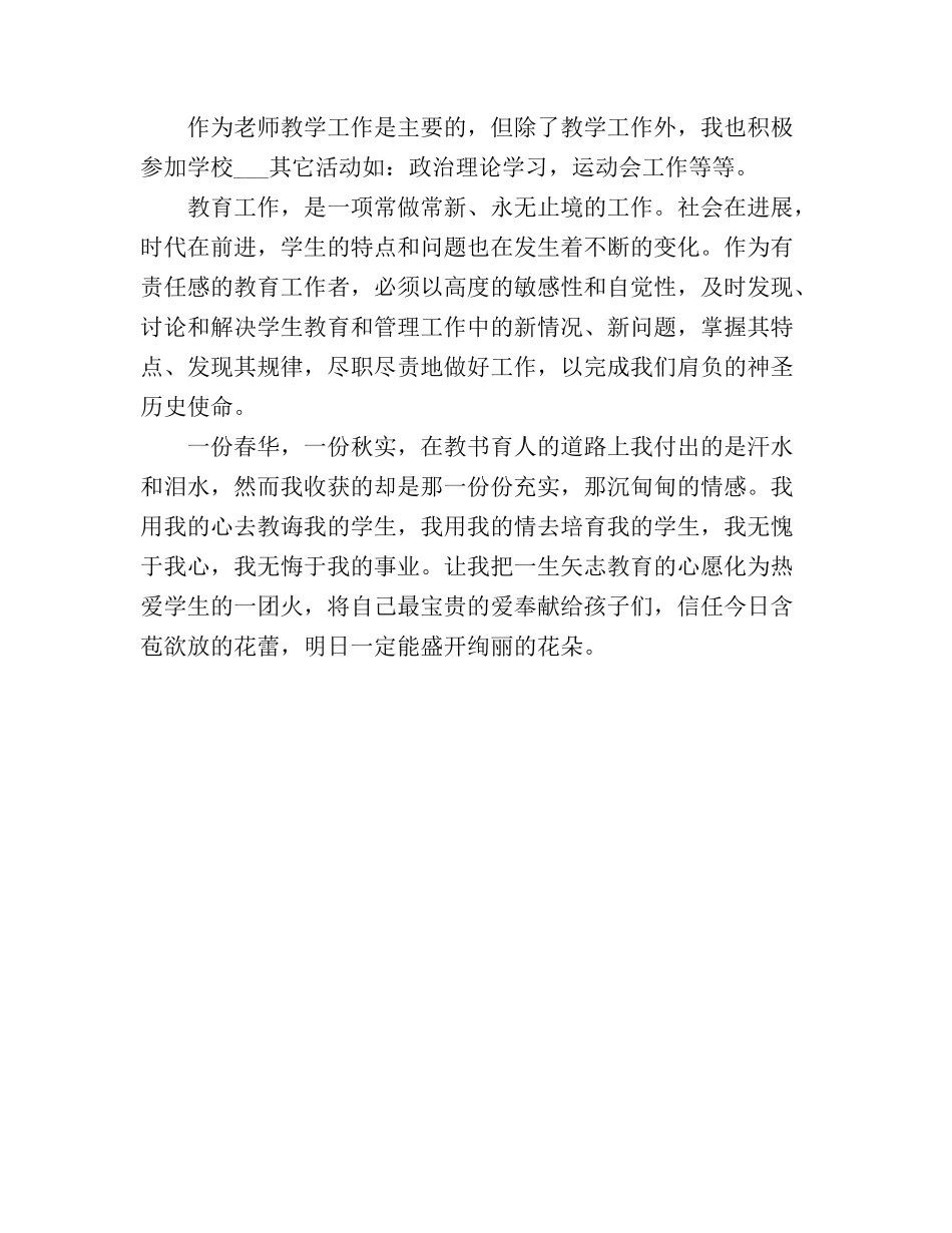 2025电脑教学工作总结_第3页